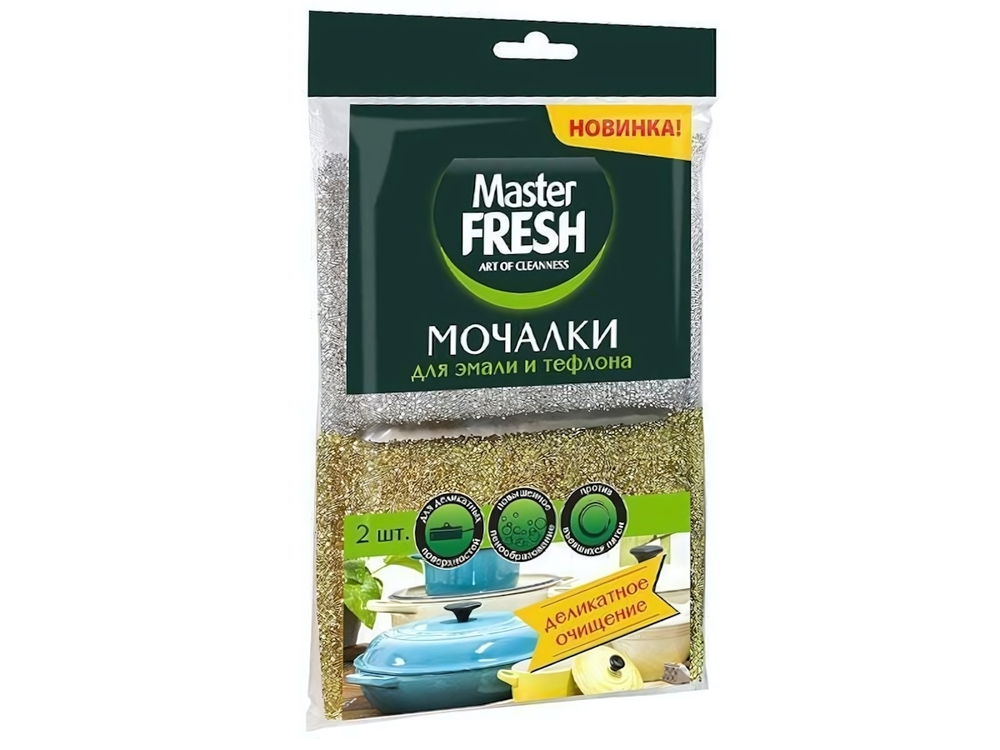 Мочалка для посуды 2шт для эмали и тефлона Master FRESH