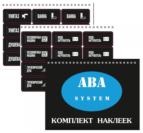 Комплект наклеек ЧЕРНЫЙ (6 листов) "САНТЕХНИКА и ОТОПЛЕНИЕ" АВА system (100/5шт)
