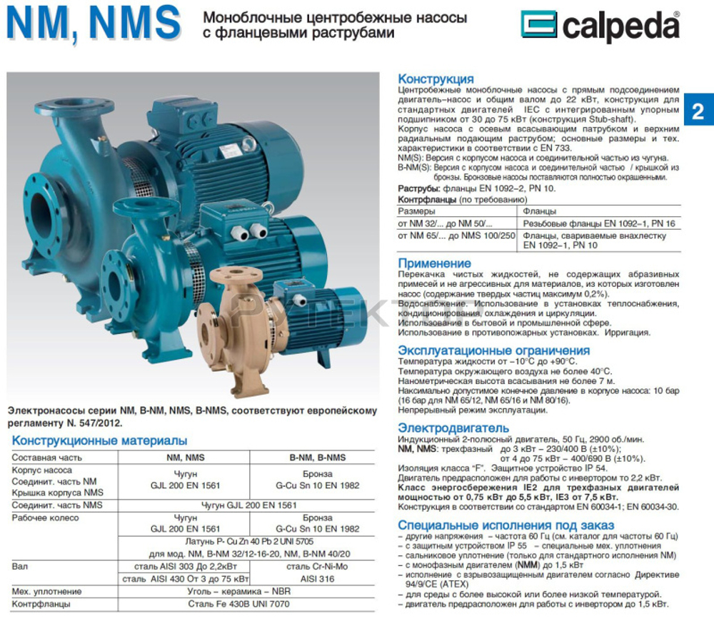 Насосный агрегат моноблочный фланцевый Calpeda NM 80/25E 400/690/50 Hz