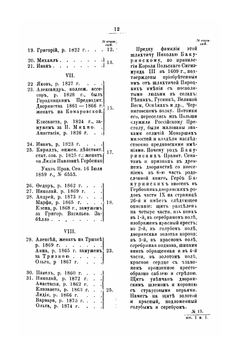 Родословная Книга Черниговского дворянства. Том 2. Часть 6 и Приложения | Г.А. Милорадович