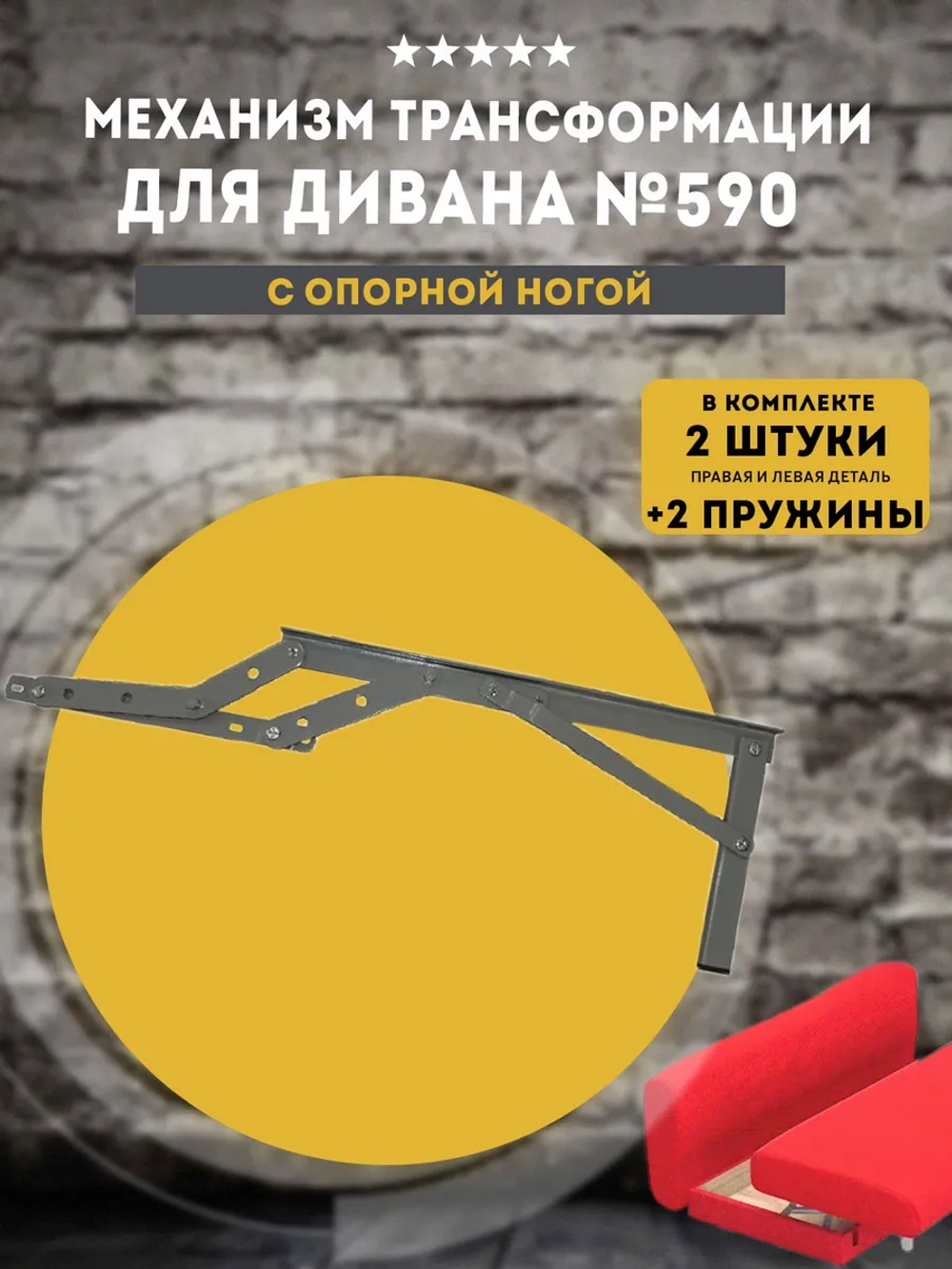 Механизм трансформации дивана 590 с 2 пружинами