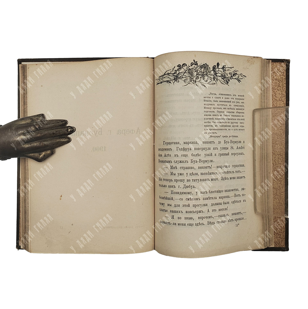 Герцль Т. Философские рассказы, 1902.