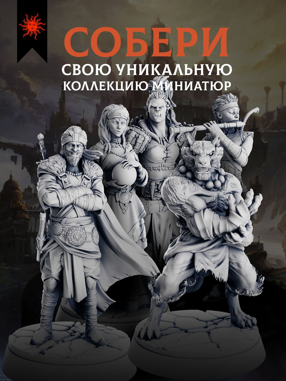 Воры и плуты - Набор 10 фигурок