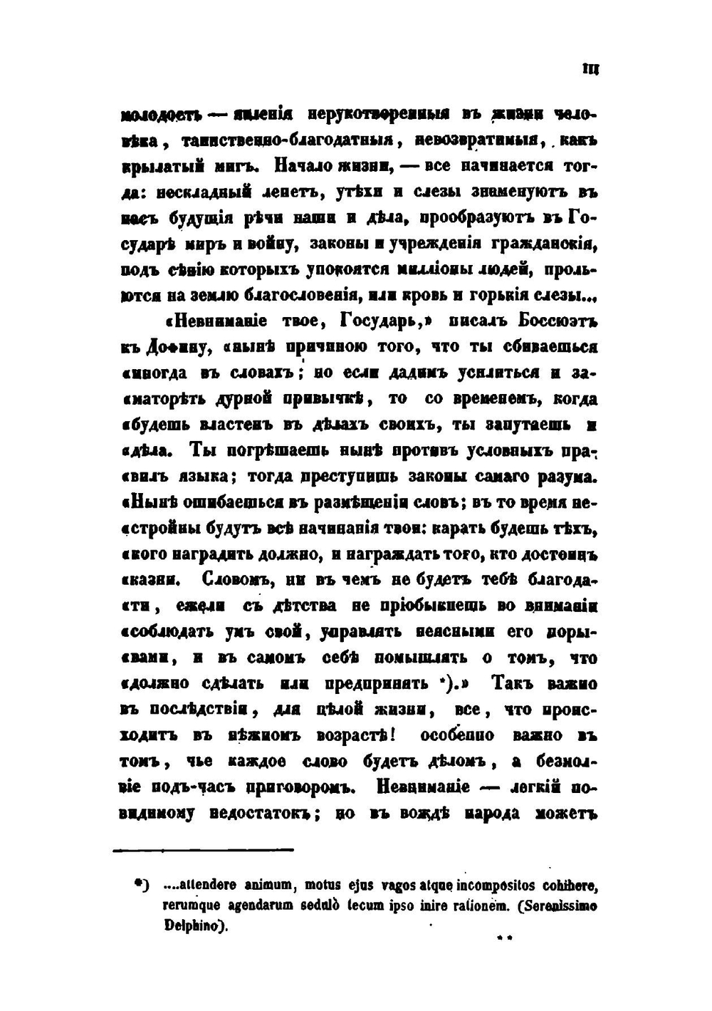 Записки, служащие к истории его императорского высочества великого князя Павла Петровича | С. Порошин