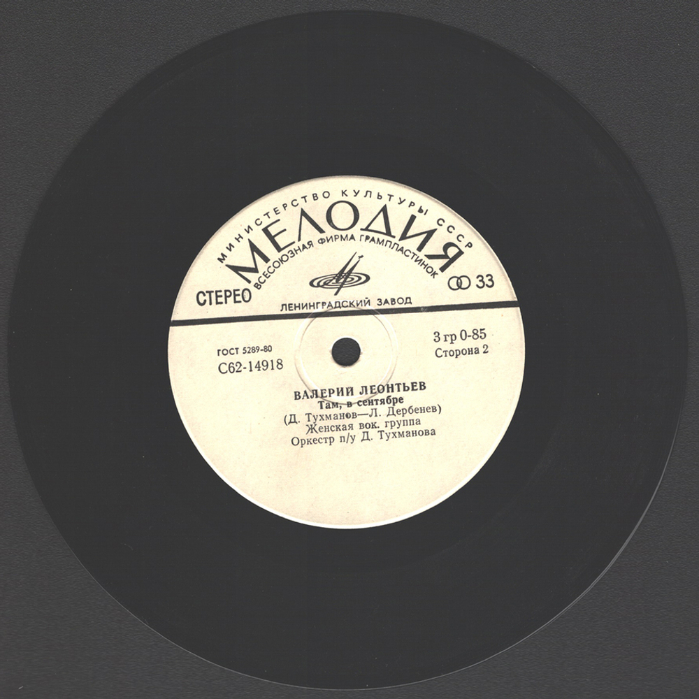 Комплект / Валерий Леонтьев (4x7" Vinyl Single)