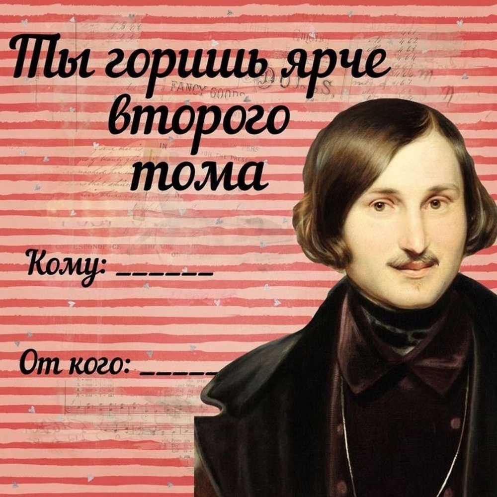 Табличка мотиватор Гоголь