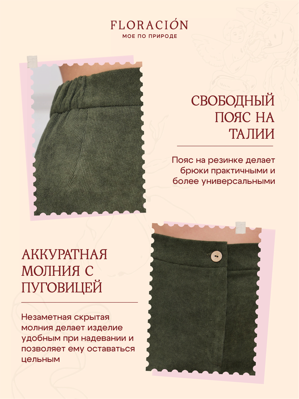 Брюки классические вельветовые