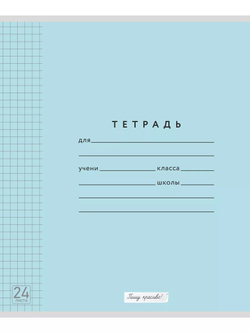 Набор тетрадей в клетку (таблица Пифагора), 24 л, голубая обложка, 10 шт