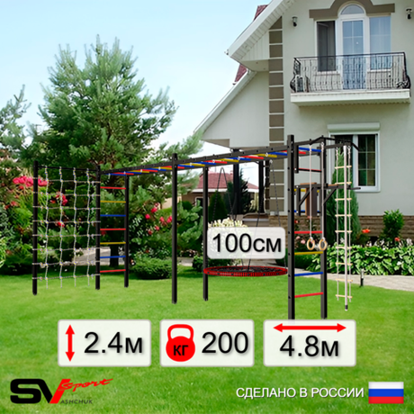 Уличная шведская стенка Sv Sport рукоход х 2 с комплектом турник прямой У52444.1 (Турник/Брусья/Гнездо 100см/Канат/кольца/лестница/Сетка)