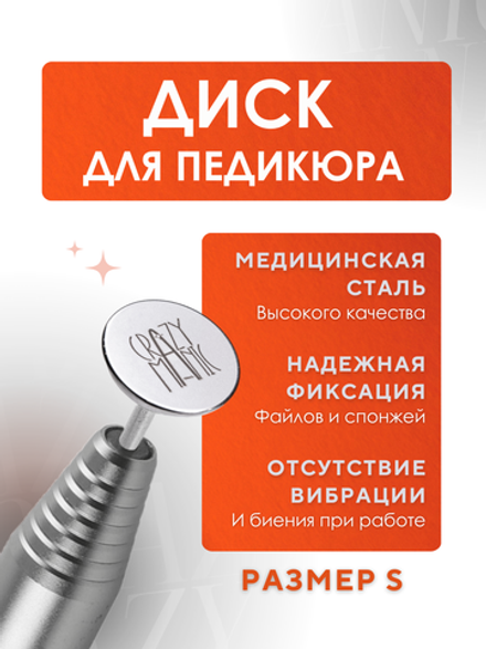 Crazy Manic основа диск S