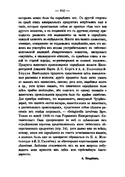 Учебник тибетской медицины. Том 1 | А. Позднеев
