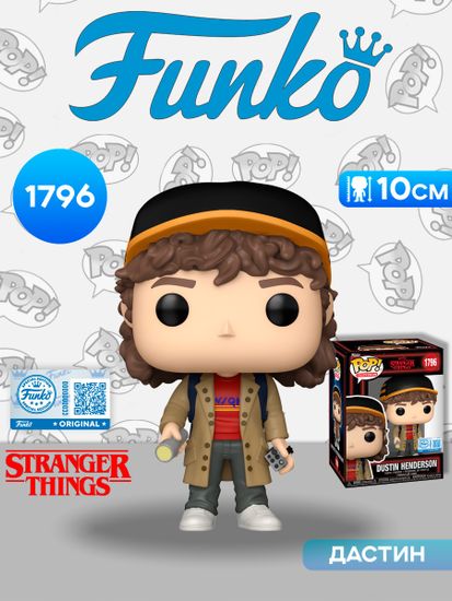 Фигурка Funko POP! TV Stranger Things S5 Dustin Henderson (Exc) (1796) 88959 / Фигурка Фанко ПОП! по мотивам сериала "Очень странные дела", Дастин Хендерсон