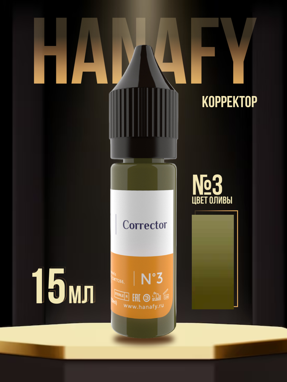 Пигмент Hanafy Corrector № 3, 15 мл