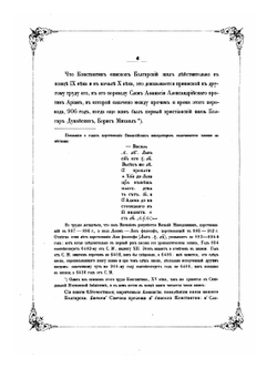 Древние изображения святых князей Бориса и Глеба | Измаил Срезневский