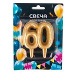 Свеча Цифра, 60 Юбилейные шарики, Золото, 8 см, 1 шт.