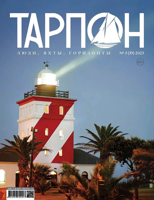 журнал "Тарпон" №3(39) 2023