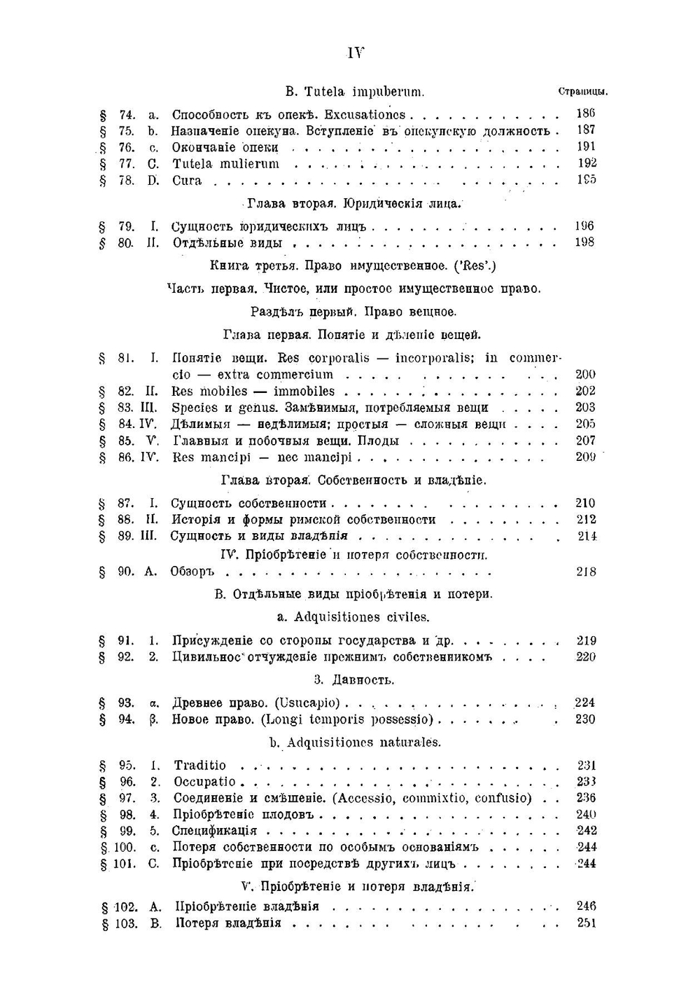 Институции. Основы системы и истории римского гражданского права | Сальковский Карл
