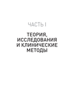 Когнитивная психотерапия расстройств личности. 3-е издание, переработанное и дополненное