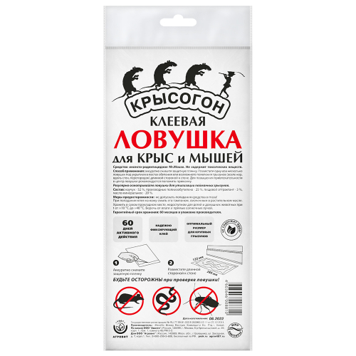 Ловушка клеевая Крысогон для грызунов Пластина (20шт/кор)