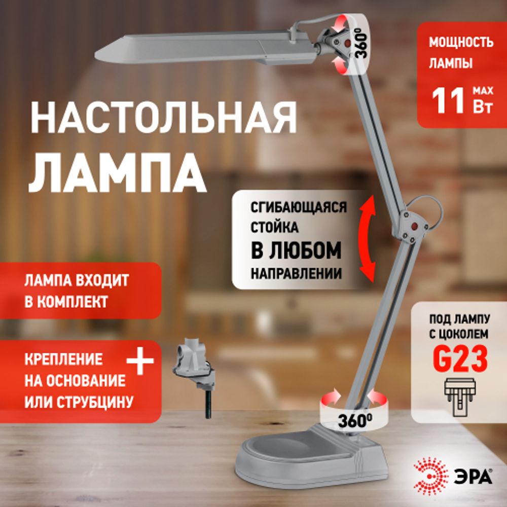 Настольный светильник ЭРА NL-202-G23-11W-GY с лампой PL на струбцине и с основанием серый