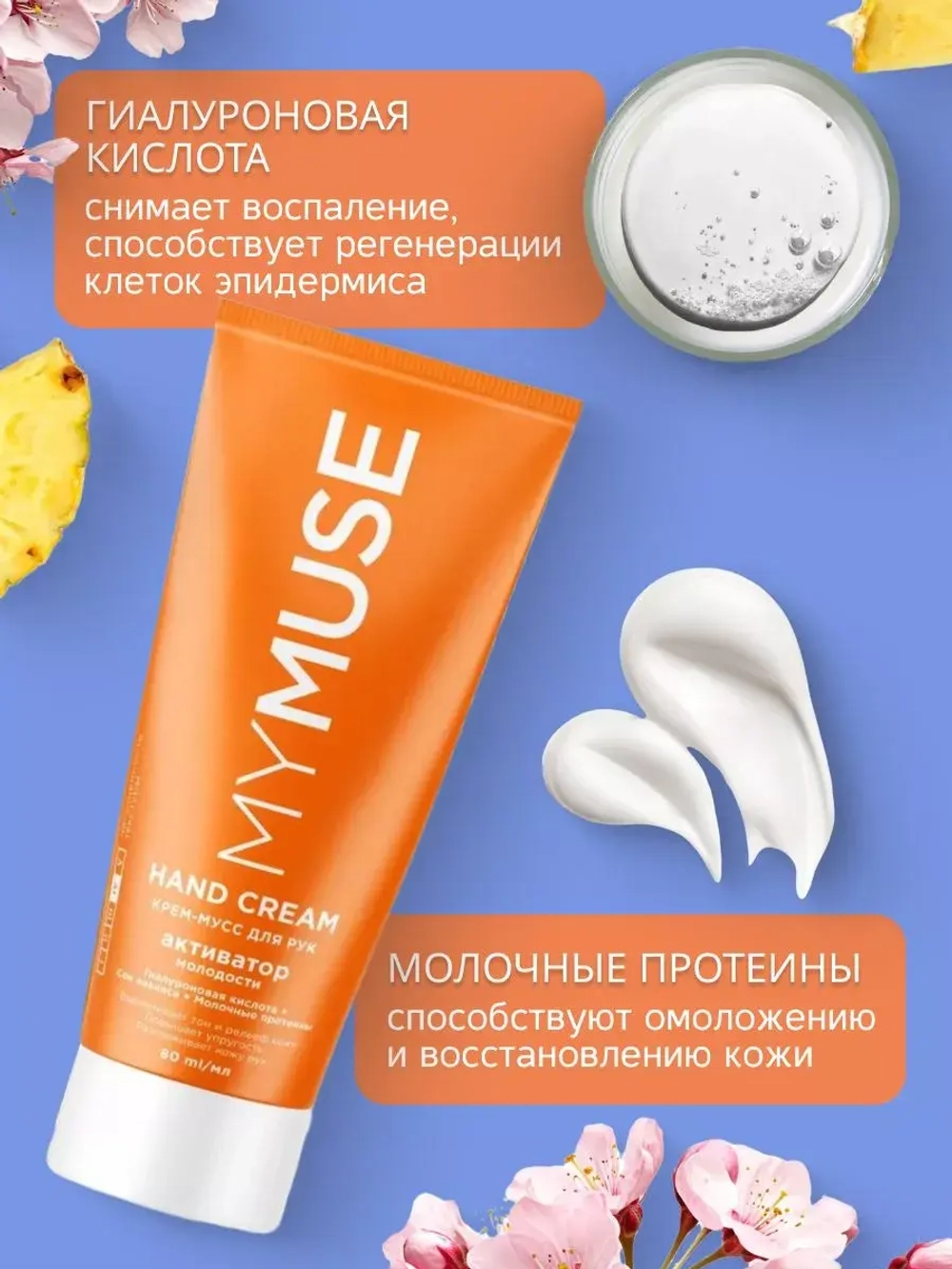 GraSS Крем для рук MY MUSE Активатор молодости 80мл