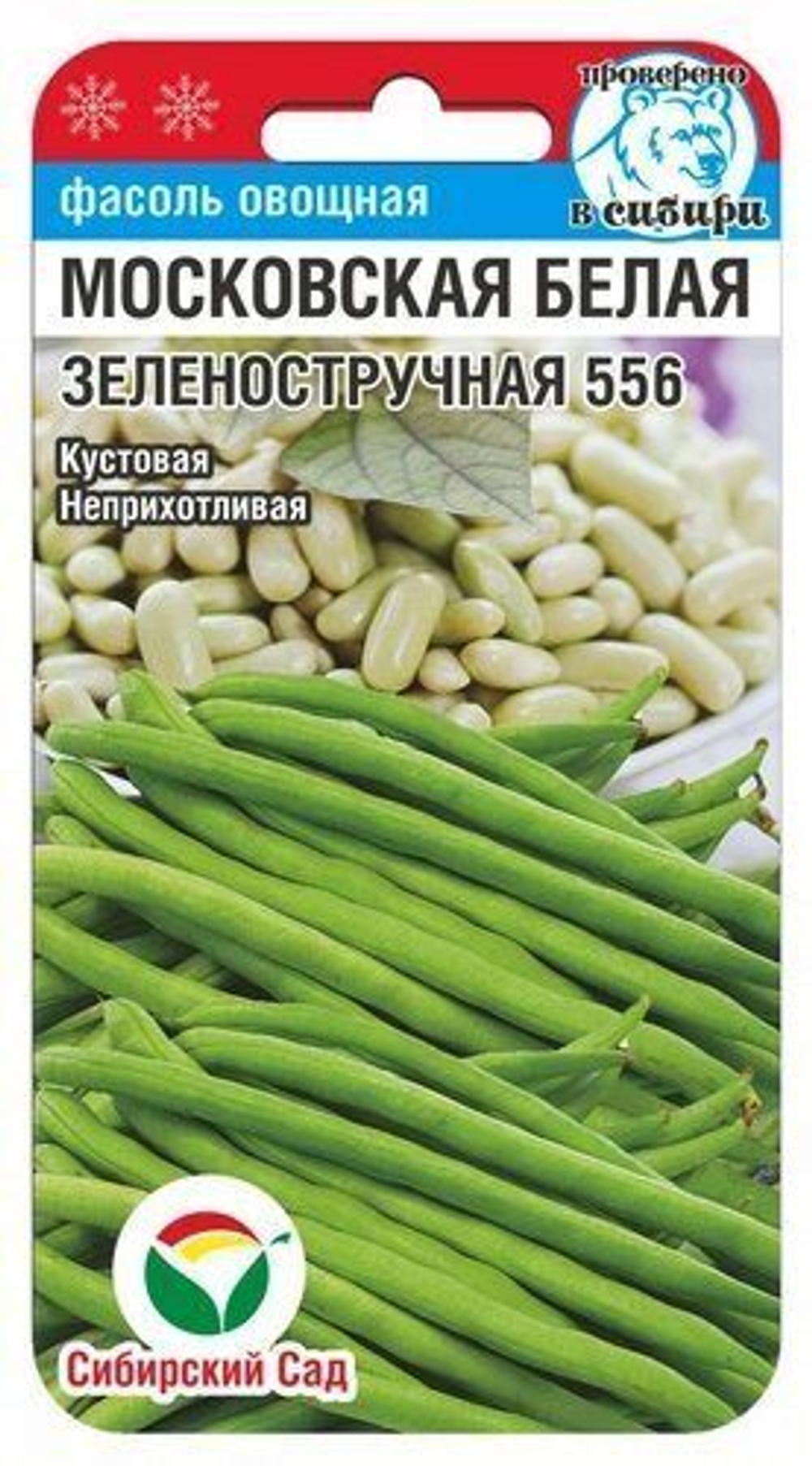 Фасоль Московская белая Зеленостручковая 5гр СибСад
