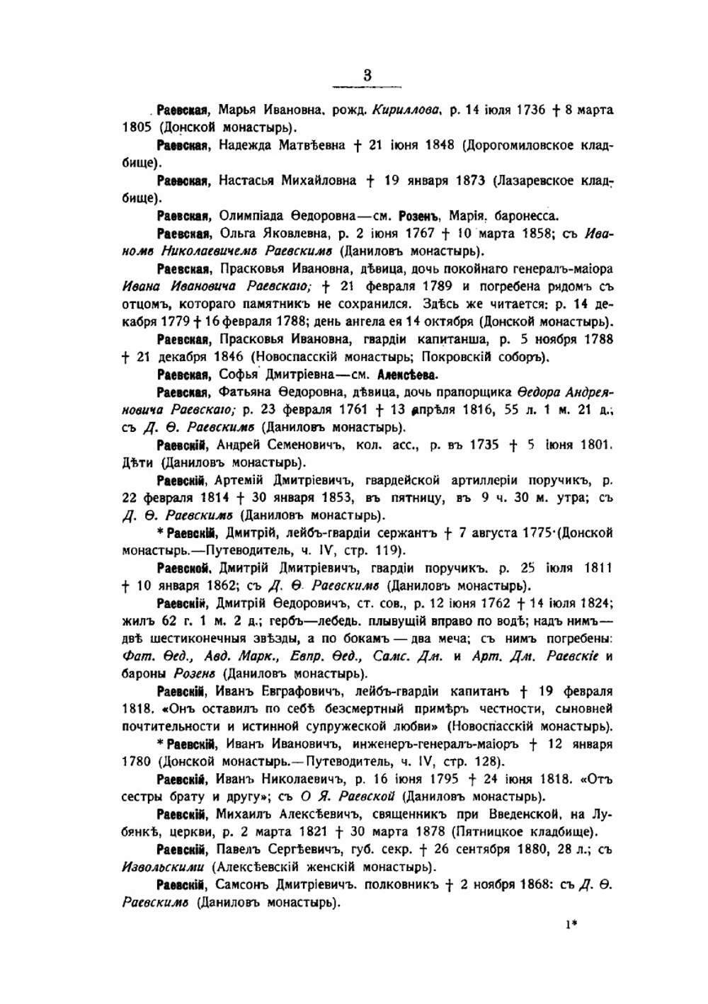 Московский некрополь. Том 3. (Р-Ф) | Николай Михайлович великий князь