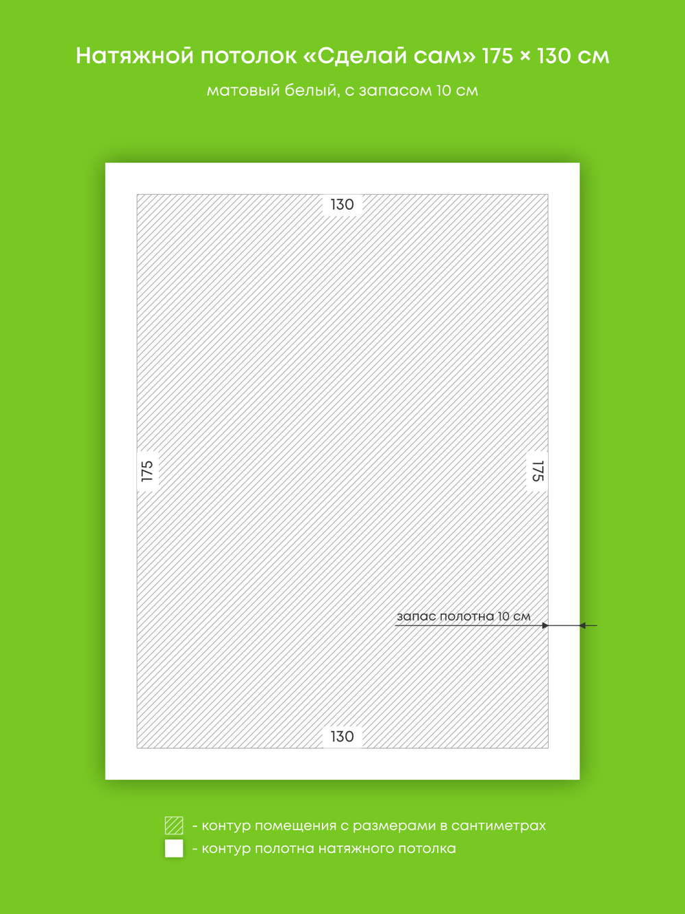 Матовый натяжной потолок 2.3 м2