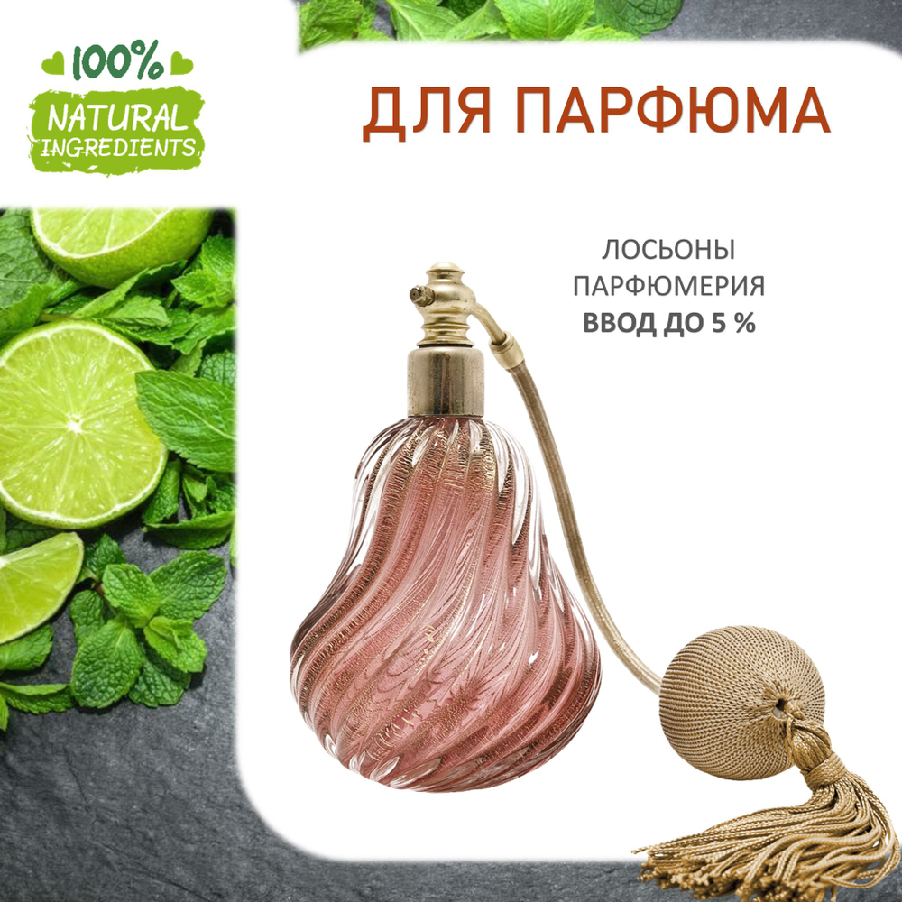 Lime basil mandarin, отдушка для свечей и мыла