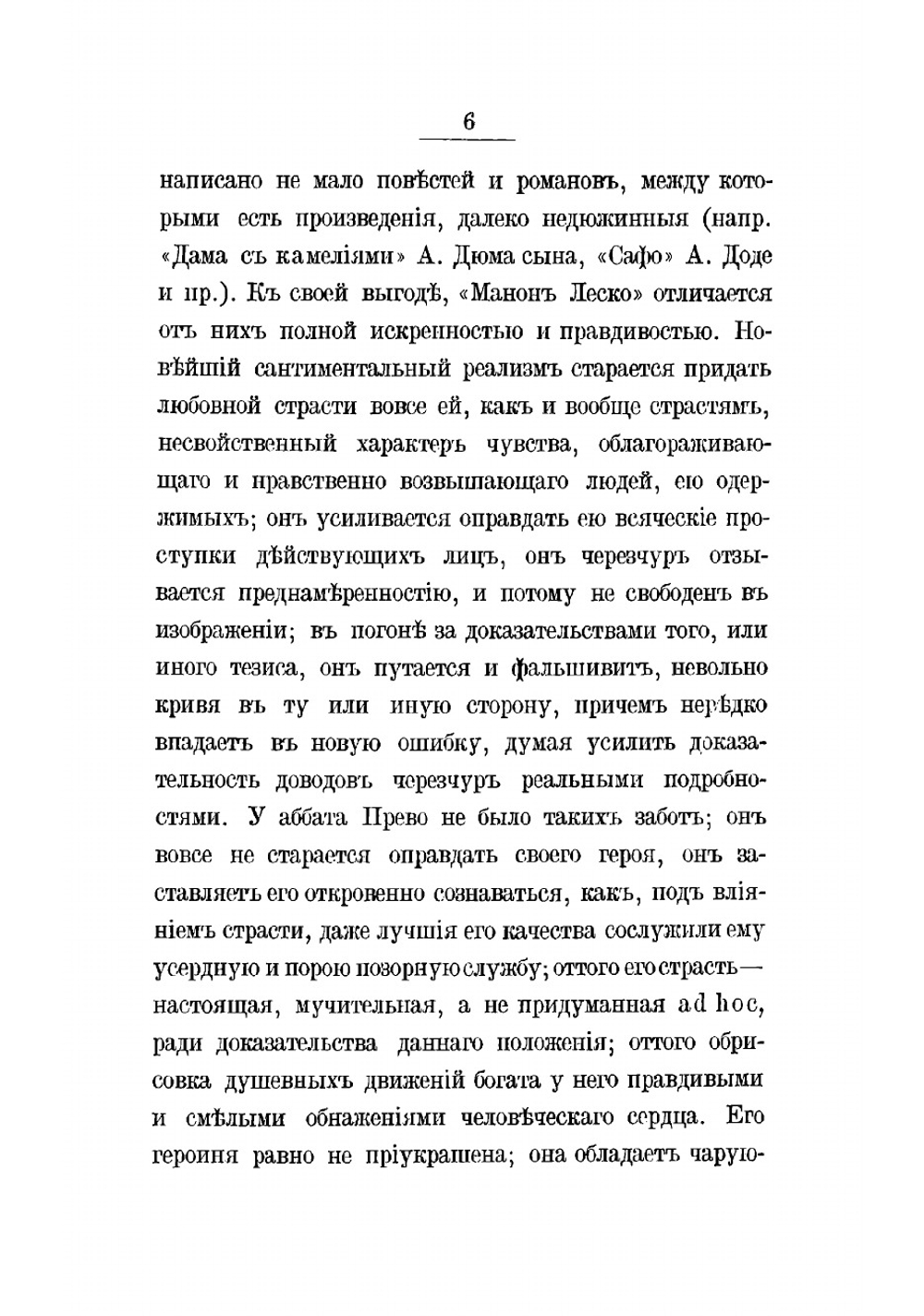 История Манон Леско и кавалера де-Грие | Прево Антуан Франсуа