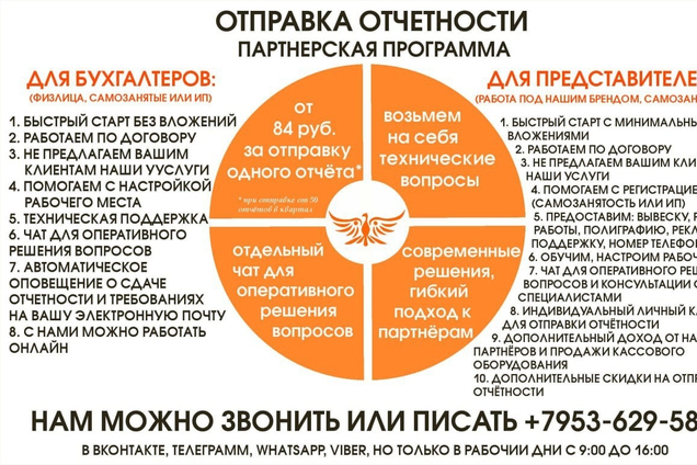 Партнёрка для бухгалтеров