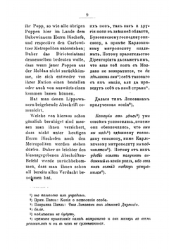 Материалы для истории так называемой австрийской или белокриницкой иерархии | Субботин Николай Иванович