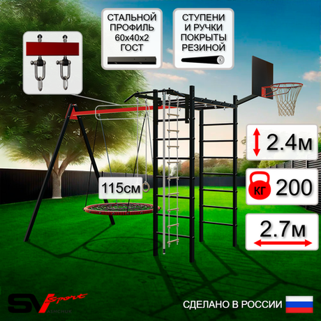Уличный спортивно-игровой комплекс Sv Sport У3023.2КВ1 (Турник/Гнездо 115см/Подвесы на втулке/Щит баскет/Канат/Кольца/Лестница)