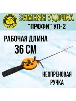 Удочка для зимней рыбалки Три Кита "Профи" УП-2, с неопреновой ручкой, (упк. 3шт.) (удочка зимняя)