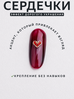 1903 Фигурки объёмные "Сердца" металлические серебро+золото рубин 2 шт