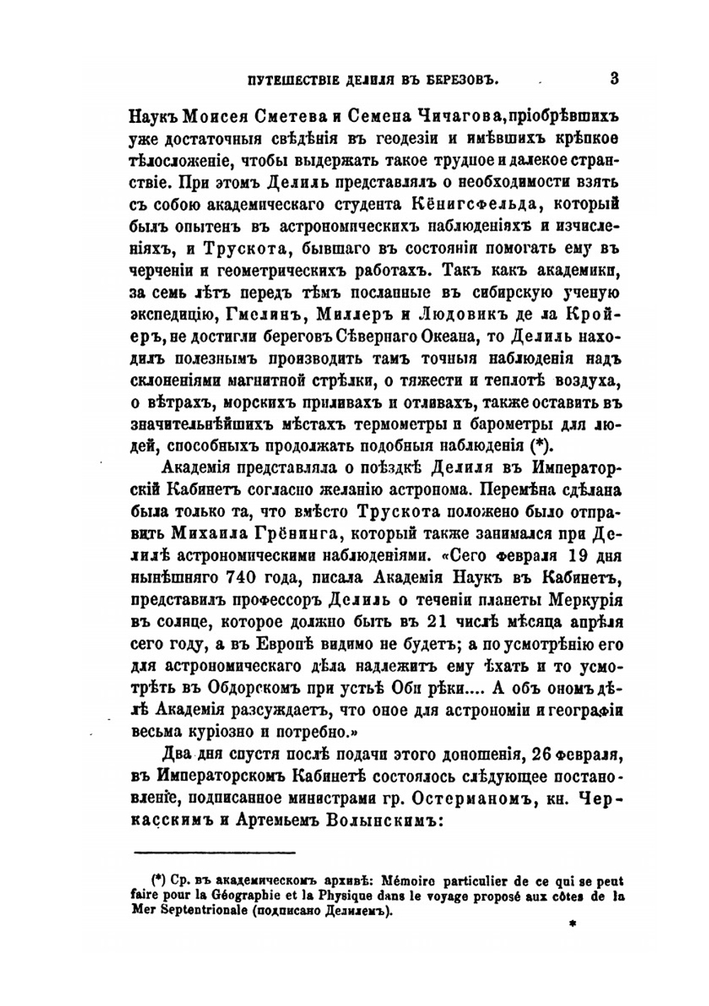 Путешествие академика Николая Иосифа Делиля в Березов в 1740 году. Приложение к 6 тому Записок имп. академии наук №3 | П. П. Пекарский