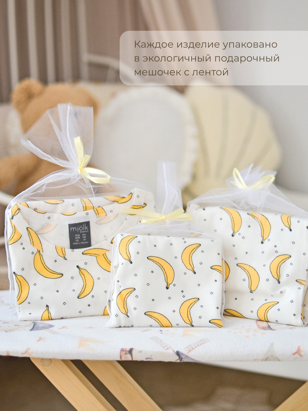 Песочник Mjölk Sleep and Play Бананы