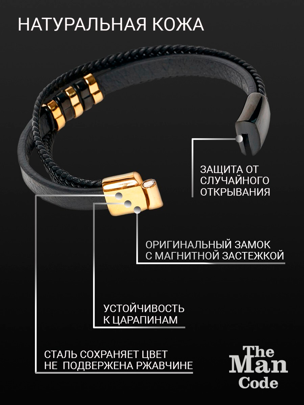 40079469 Браслет р.19 THE MAN CODE