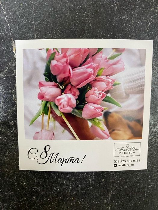 Открытка 8 Марта Открытка 8 Марта