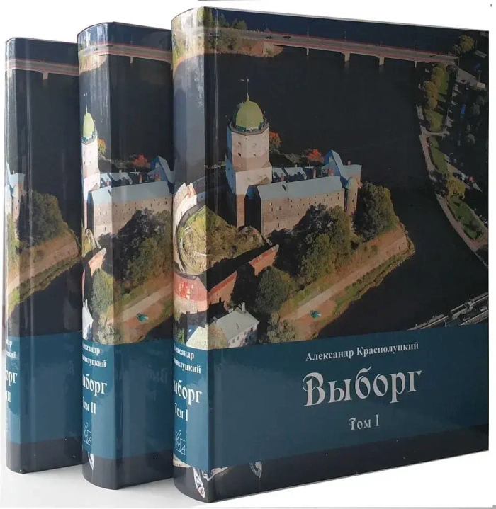 Выборг
