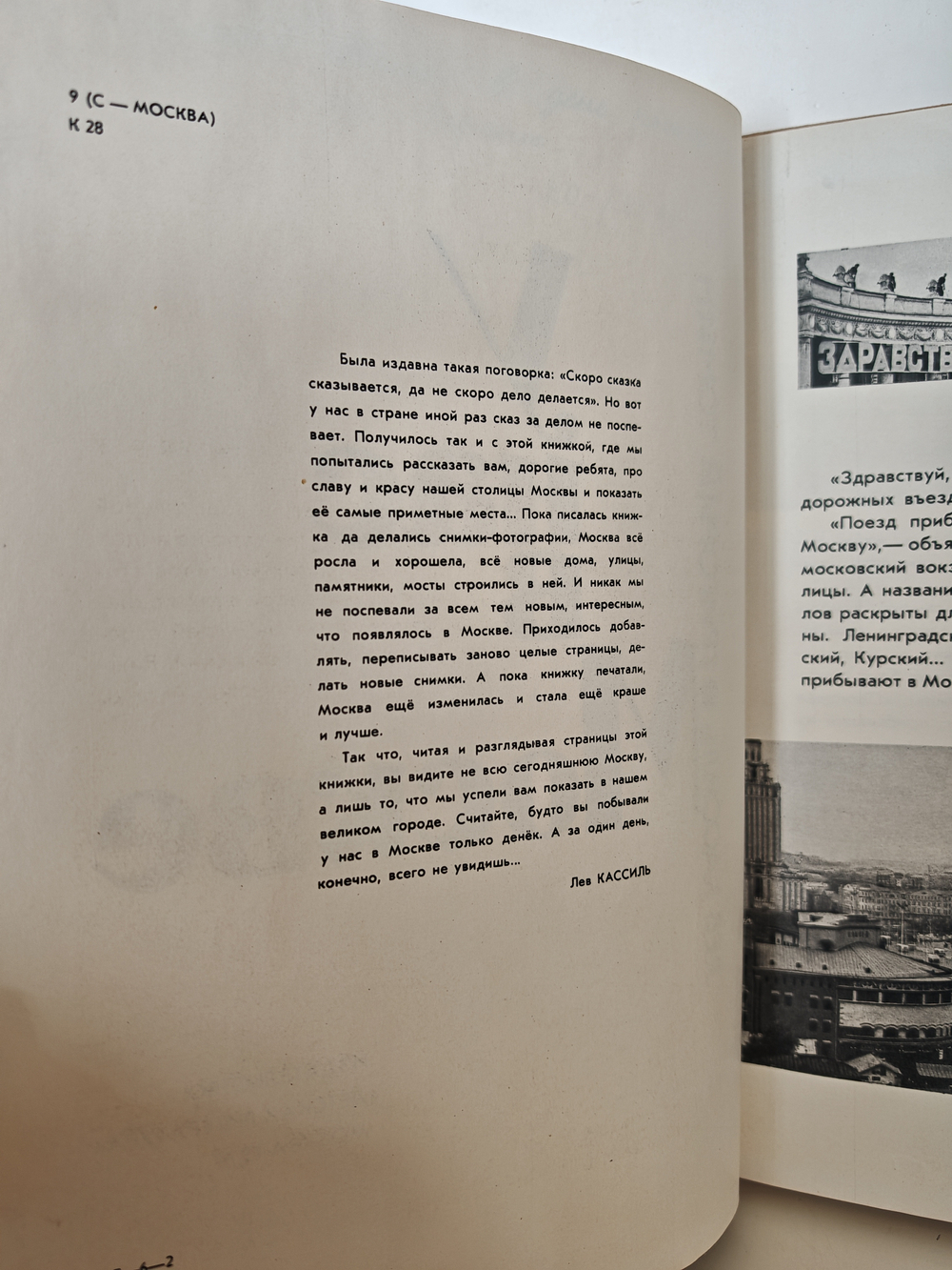 У нас в Москве