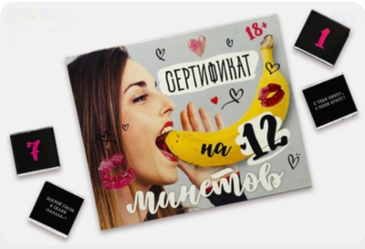 Шоко набор- Сертификат на 12 Мин*тов