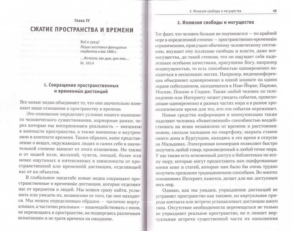 Обратная сторона новых медиа. Жан-Клод Ларше