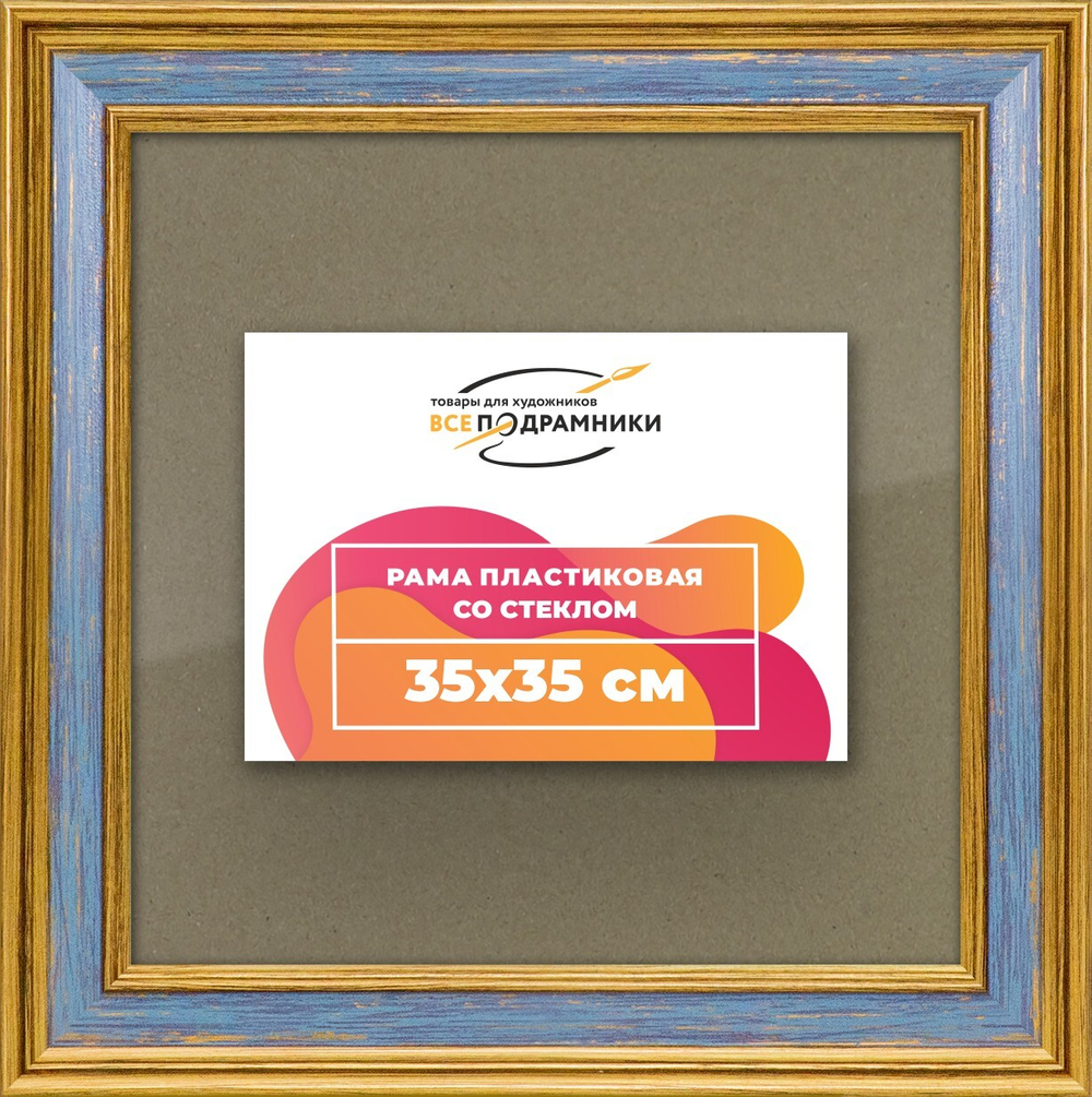 Рамка 35x35 для постера и фотографий