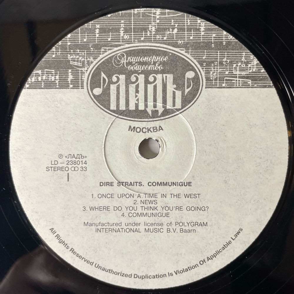 Винтажная виниловая пластинка LP Dire Straits Communique (Россия 1992)