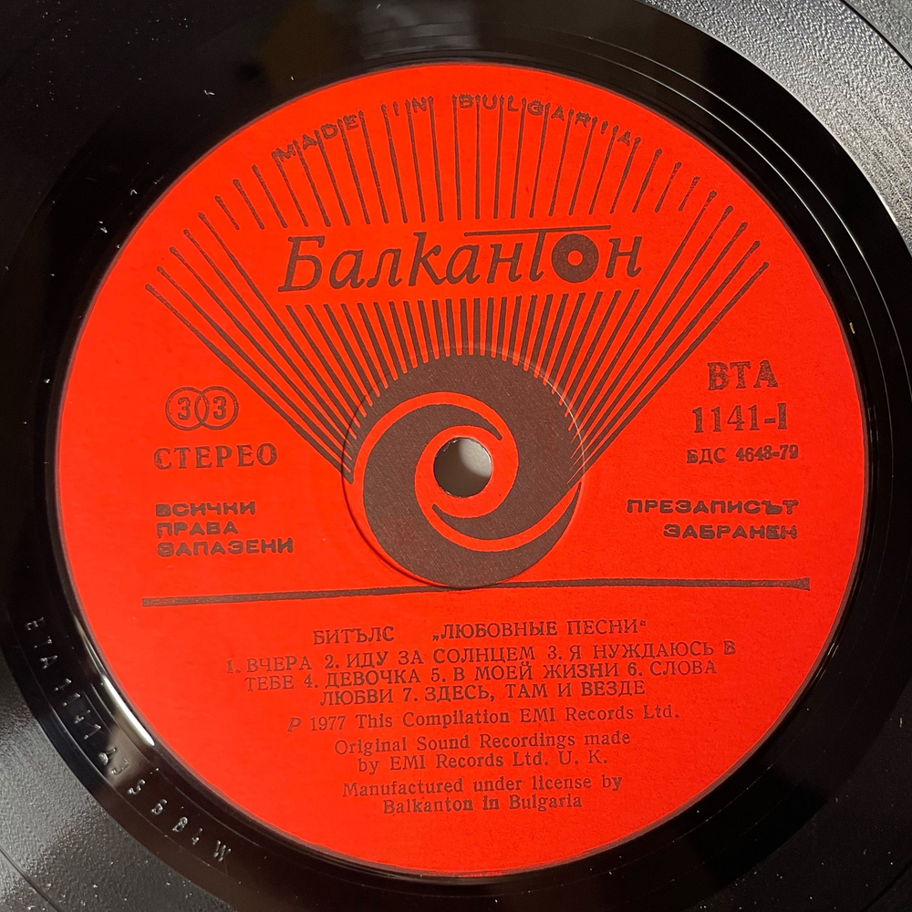 Винтажная виниловая пластинка LP The Beatles Love Songs (Болгария 1985)