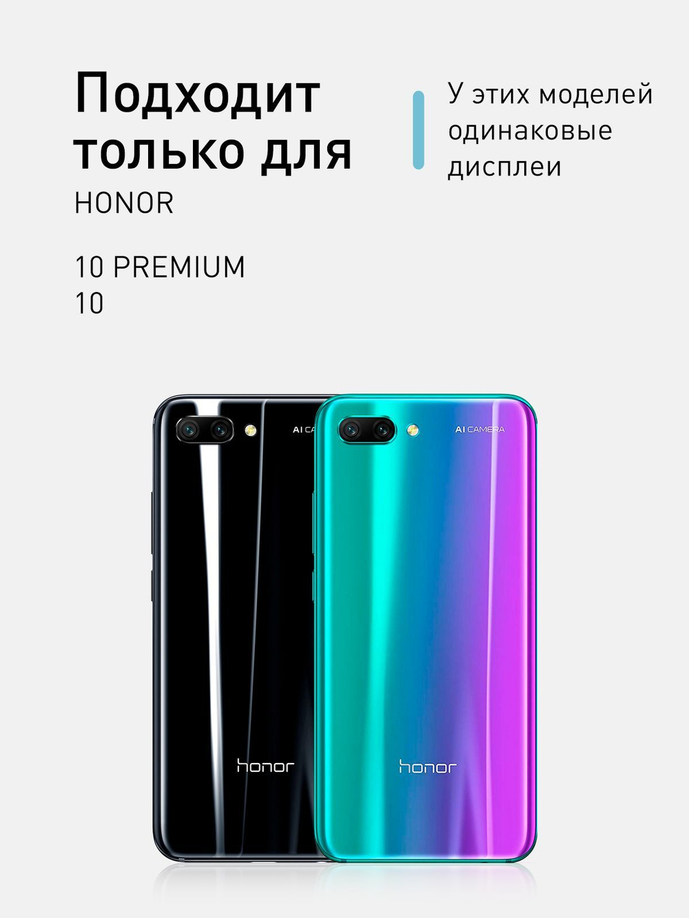 Набор стекол антишпион ROSCO для Honor 10;Honor 10 Premium оптом (арт. HW-H10-FSP-GLASS-SPY-SET2)