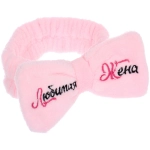 Повязка на голову «New collection Vostok- Любимая жена», цвет розовый, серый, голубой и сиреневый, 20*6см ( упаковка белый ZIP пакет )