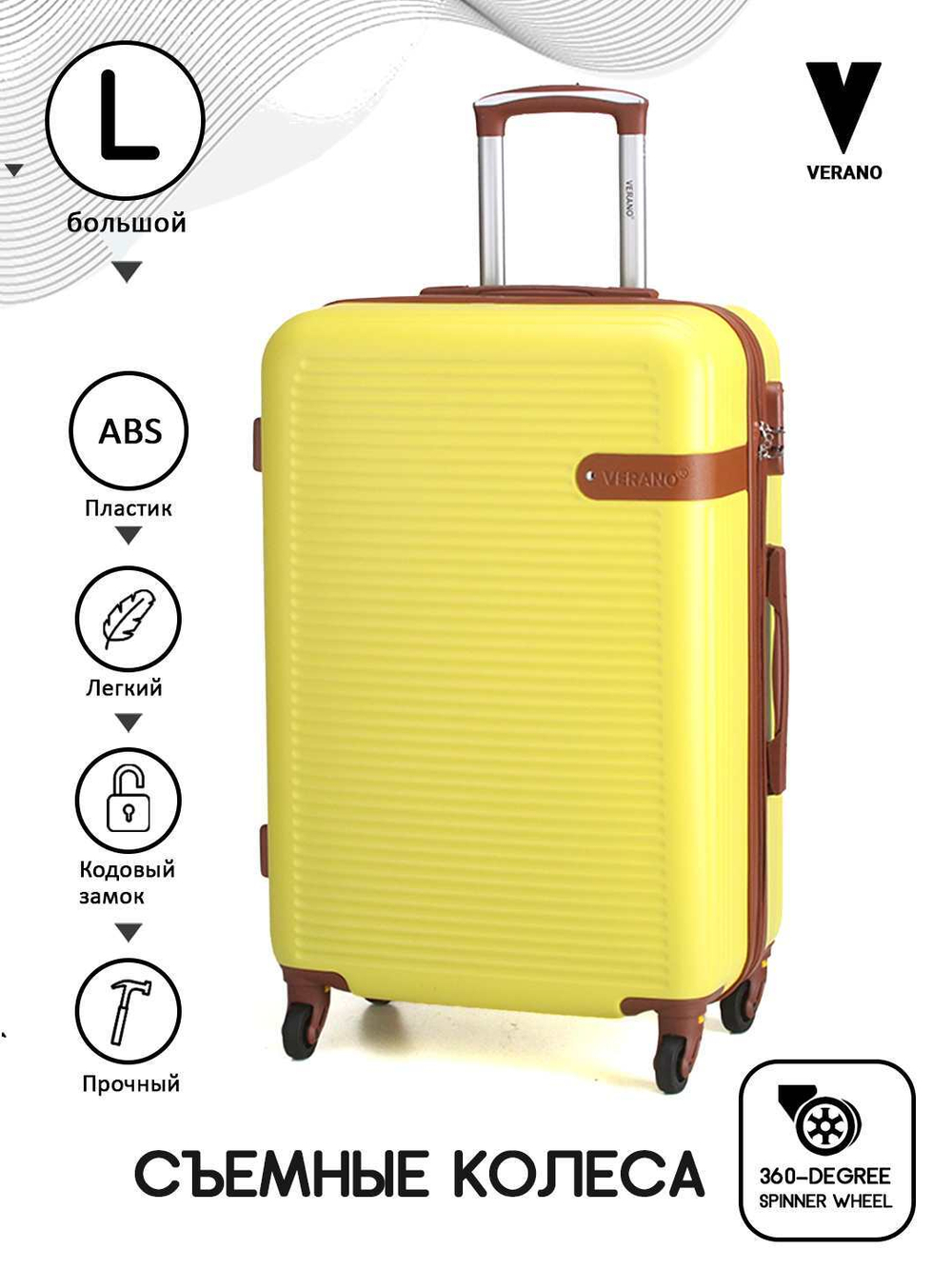 Чемодан Большой (L) ABS пластик, съемные колеса