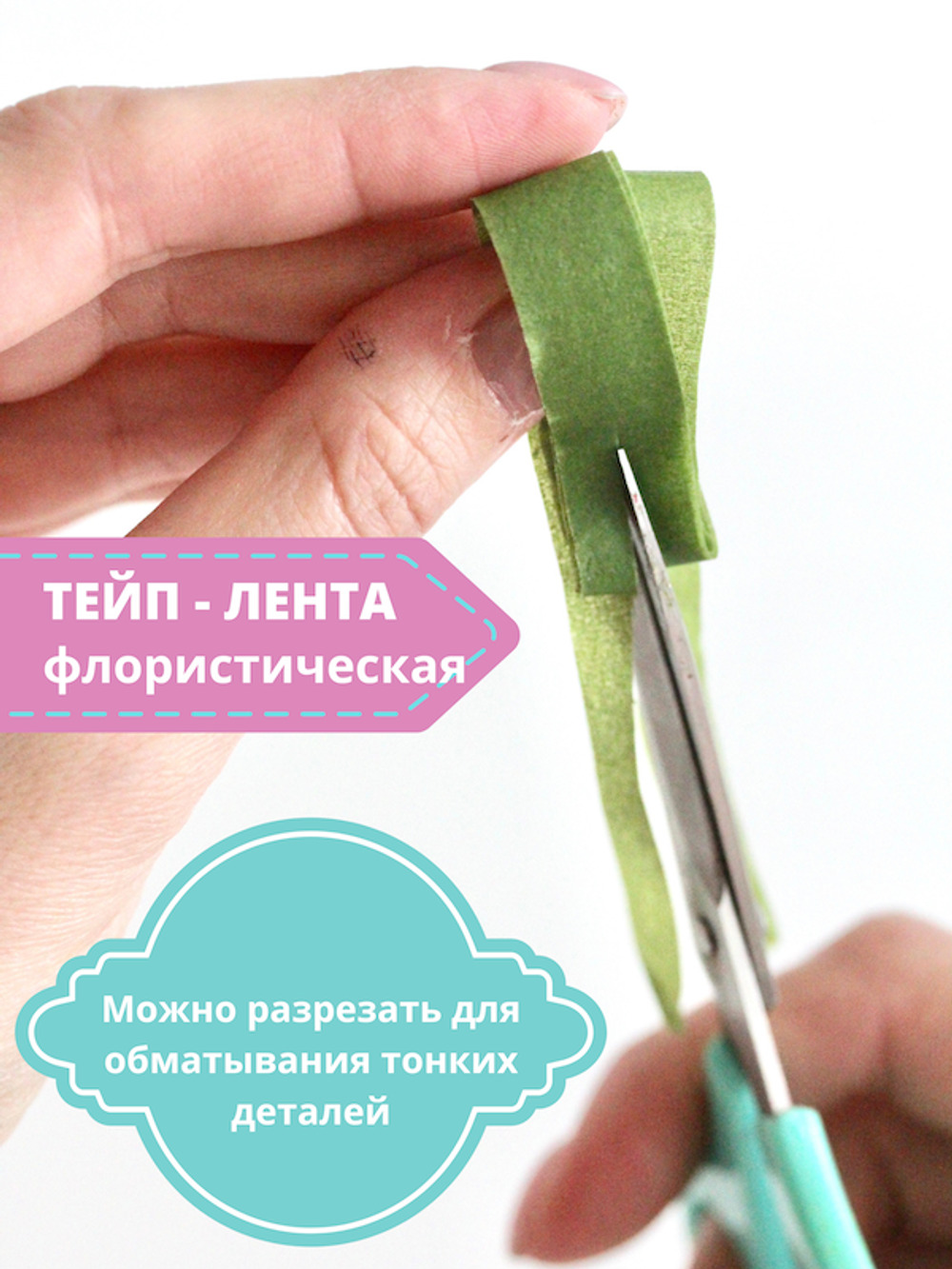 Тейп - лента 13мм, светло-зеленая